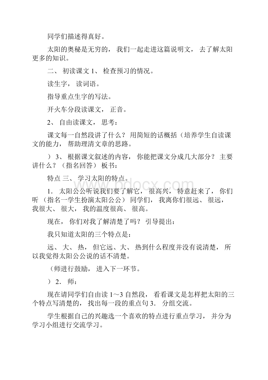 人教版小学语文三年级下册《太阳》教学设计.docx_第2页