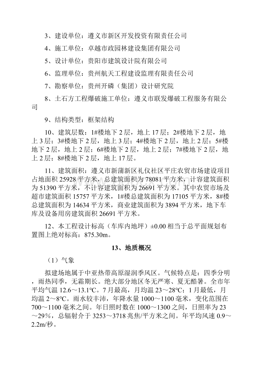 土方开挖施工扬尘控制专项方案汇总.docx_第2页