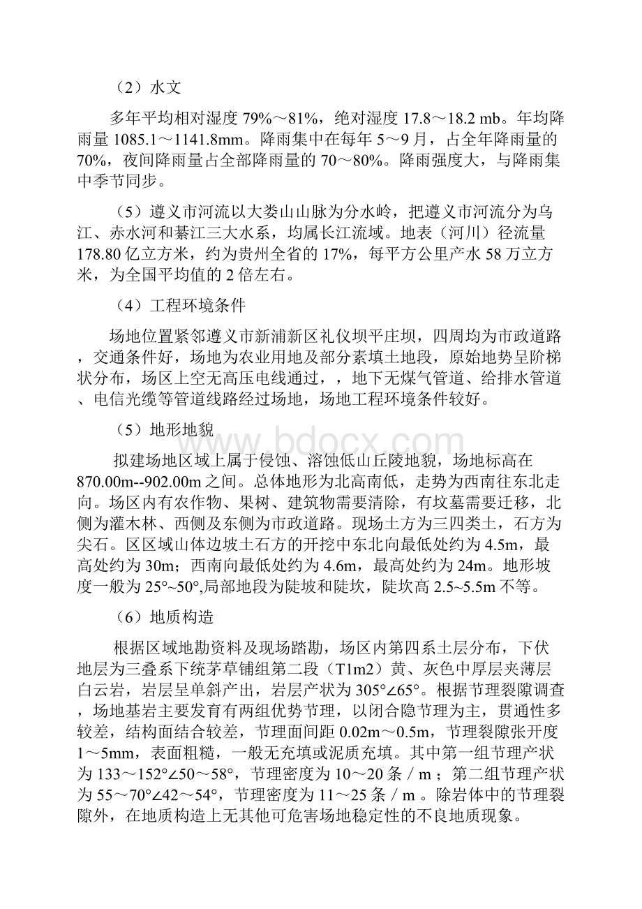 土方开挖施工扬尘控制专项方案汇总.docx_第3页