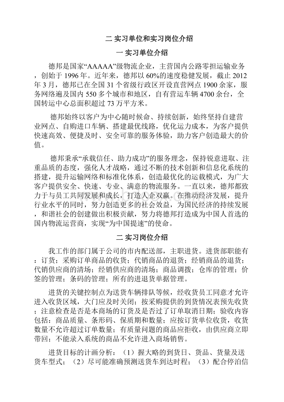 物流管理毕业实习报告信息技术在物流中的应用.docx_第3页