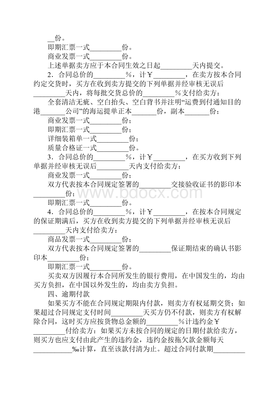 机械设备销售合同1.docx_第3页