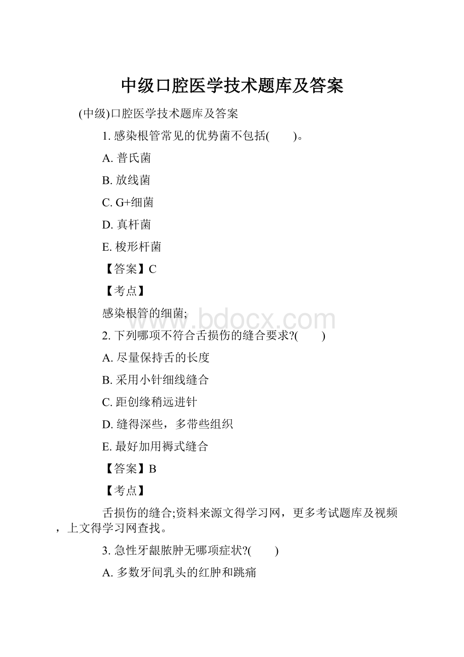 中级口腔医学技术题库及答案.docx