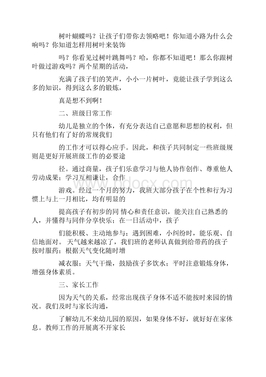 十一月份幼儿教师工作总结.docx_第2页