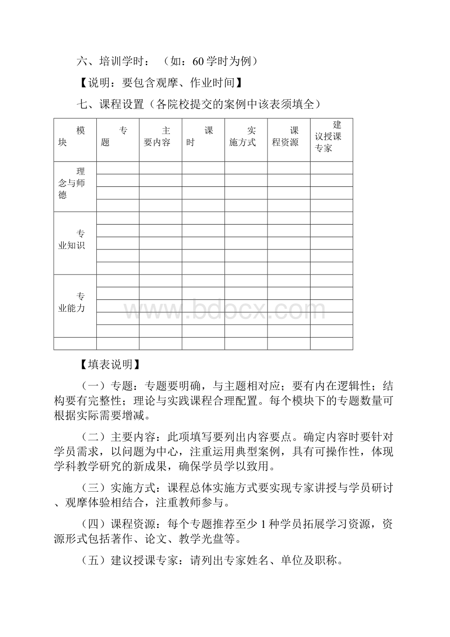 国培计划培训课程案例.docx_第2页