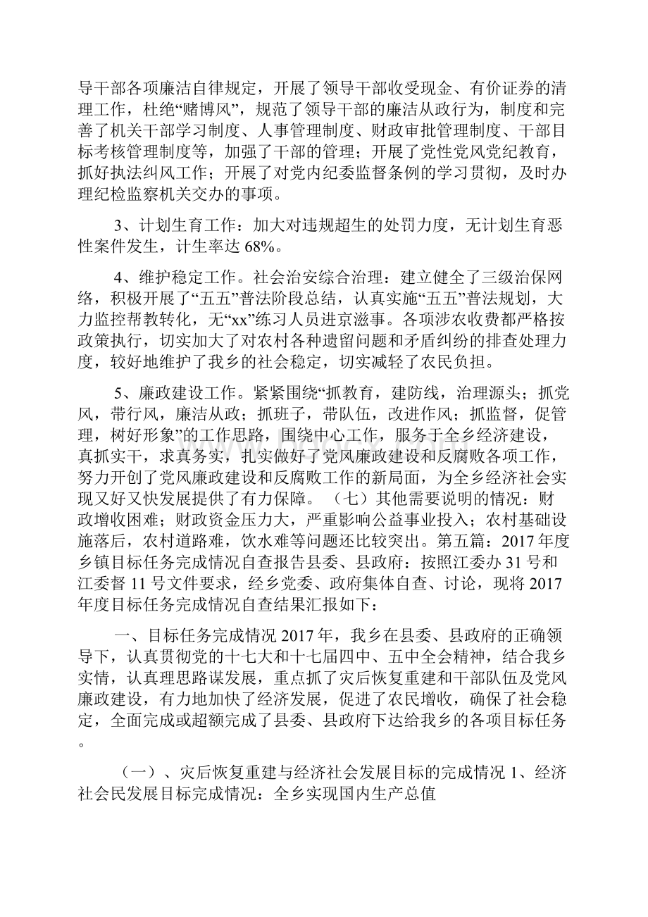 乡镇上半年攻坚任务完成情况的自查报告.docx_第3页