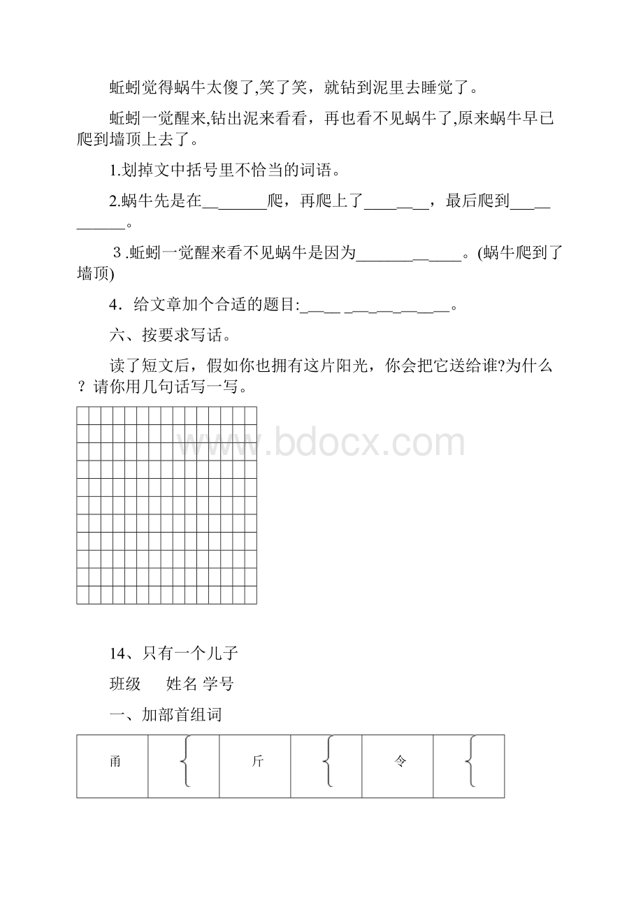 自二年级语文下课后练习1323.docx_第2页