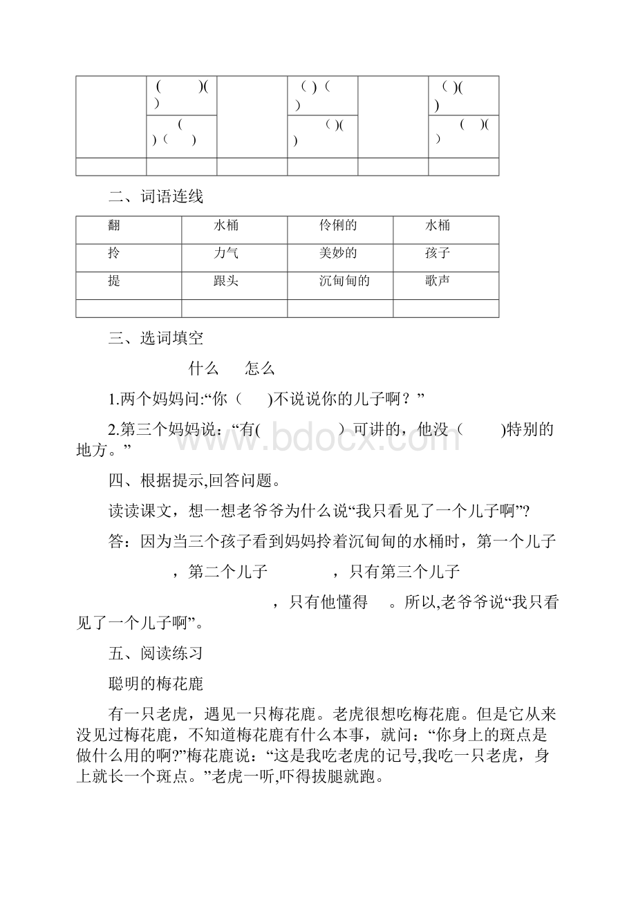 自二年级语文下课后练习1323.docx_第3页