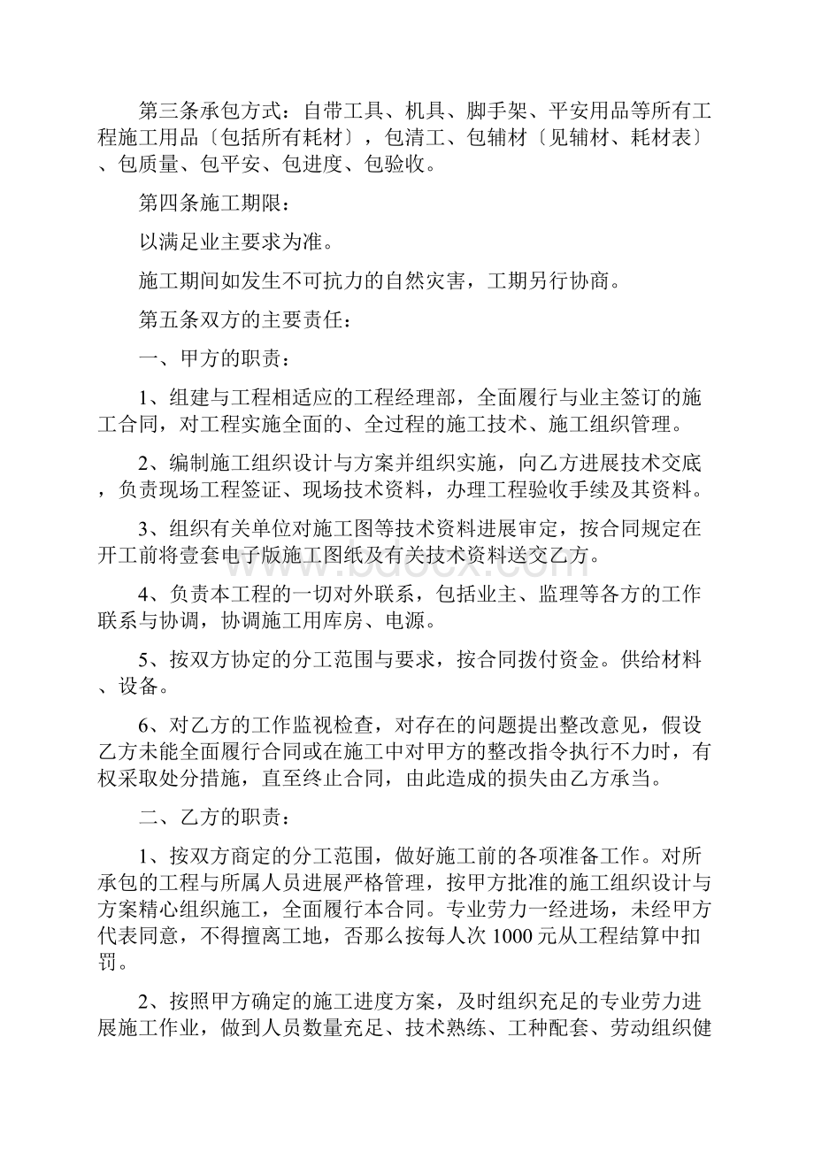 弱电安防施工费用应该如何计算.docx_第3页