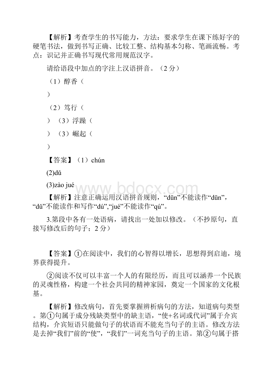 云南省昆明市中考语文真题及答案.docx_第2页