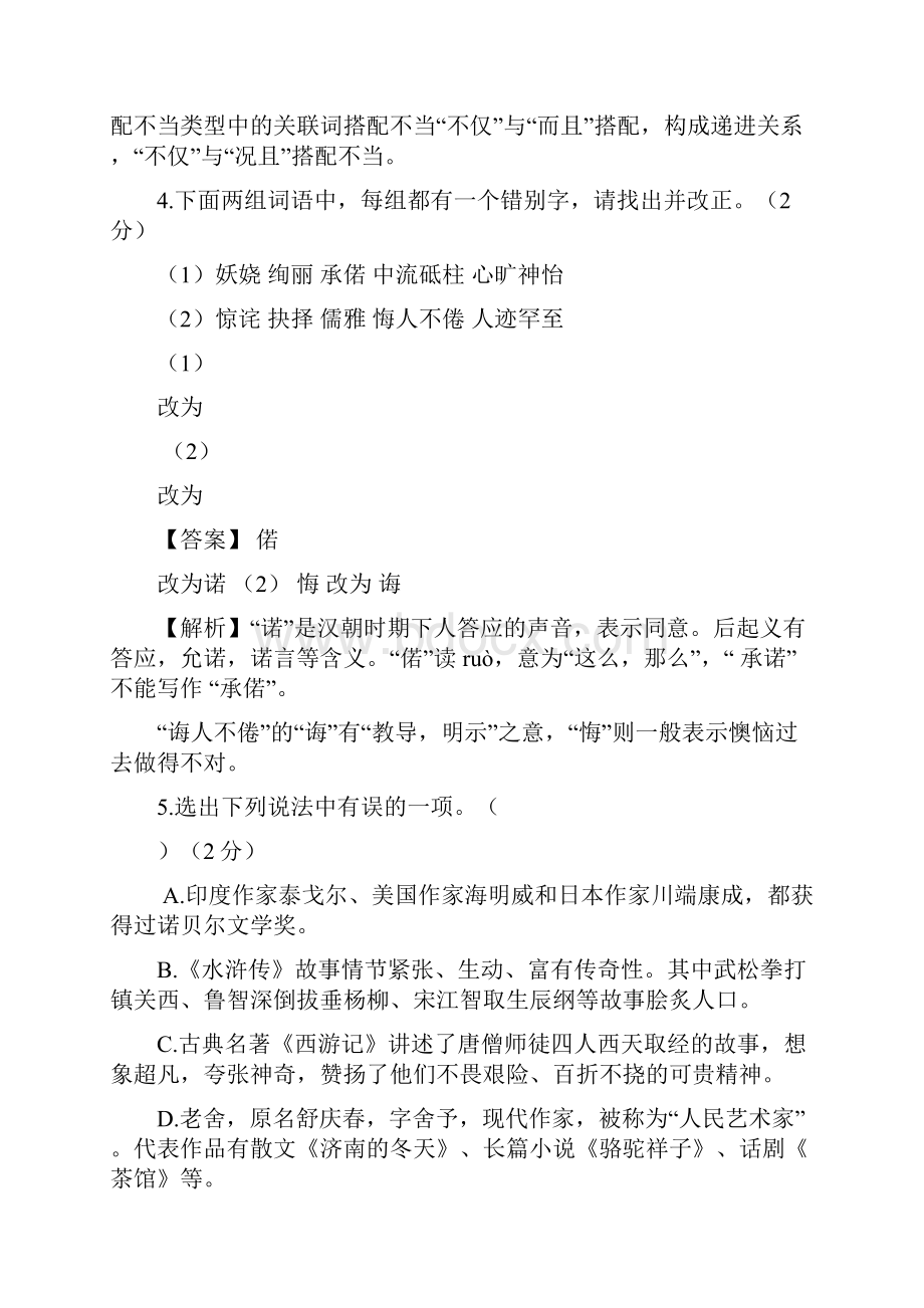 云南省昆明市中考语文真题及答案.docx_第3页