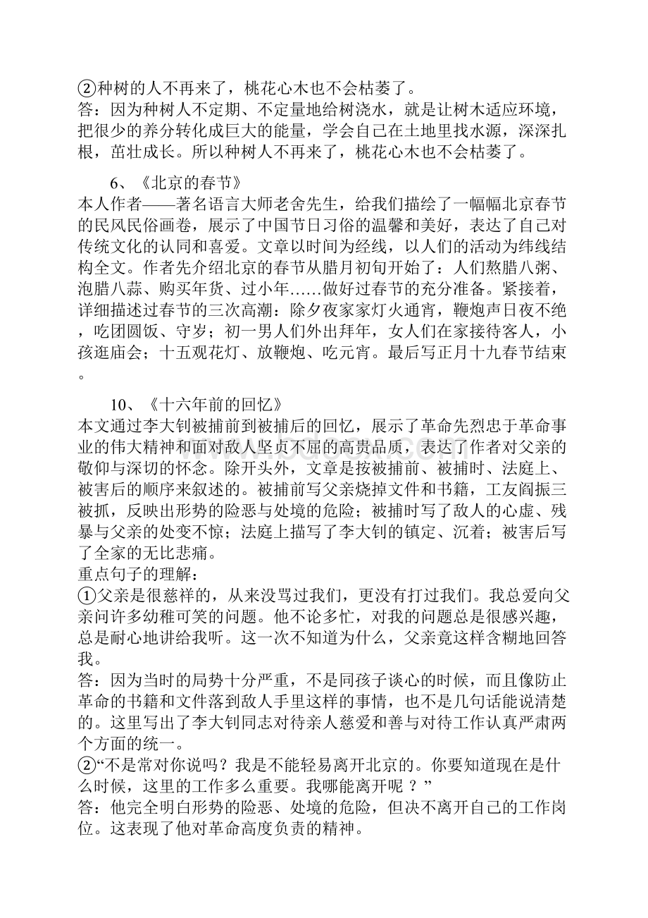 六年级下册人教版语文复习资料.docx_第2页