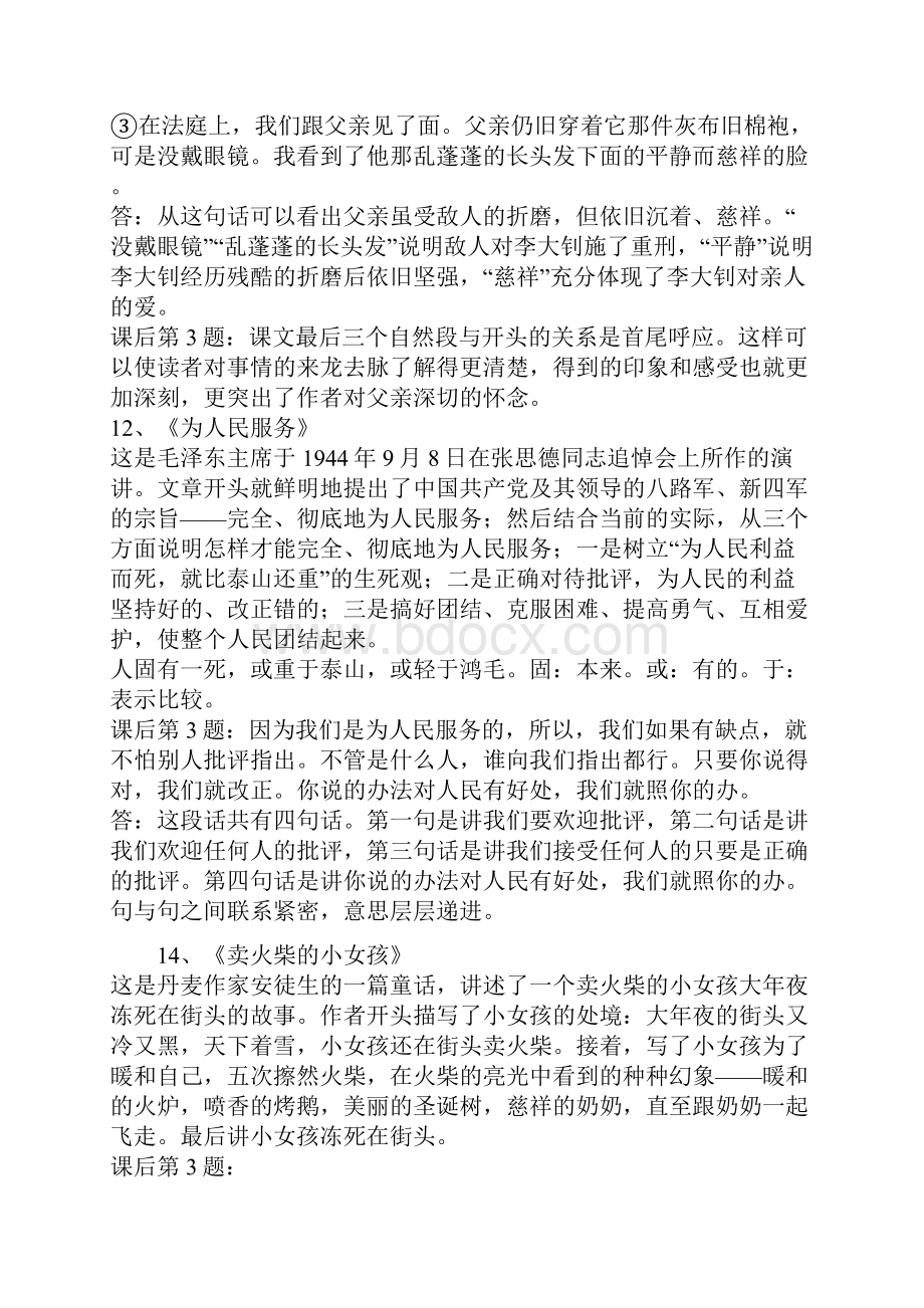 六年级下册人教版语文复习资料.docx_第3页