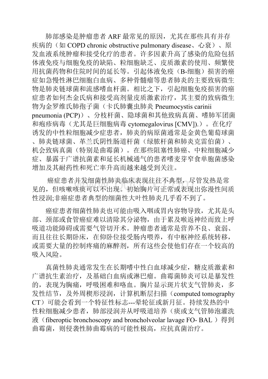 综述译文癌症患者ARF的诊断与治疗策略进展.docx_第2页