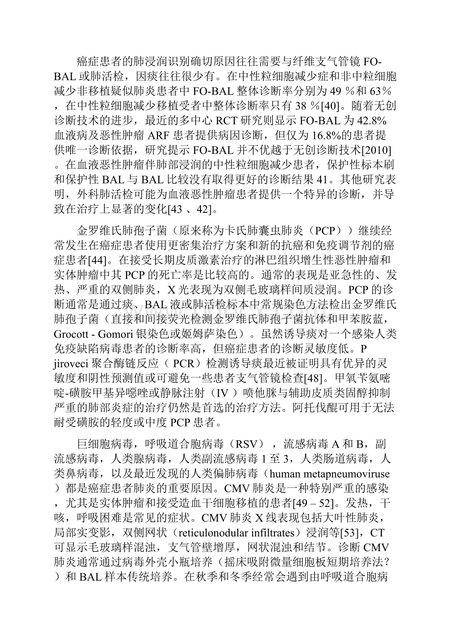 综述译文癌症患者ARF的诊断与治疗策略进展.docx_第3页