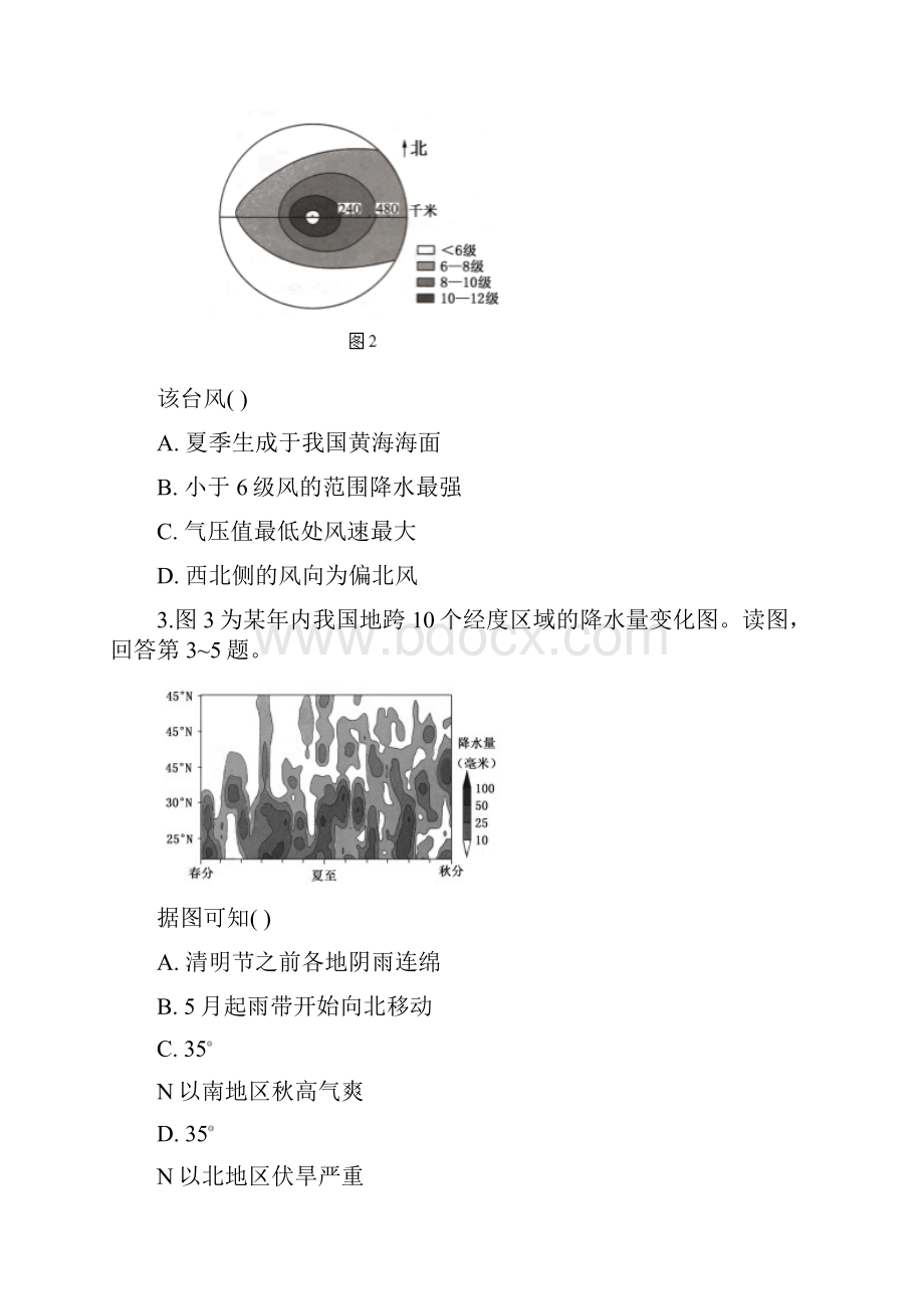 高三高考真题文综北京卷.docx_第2页