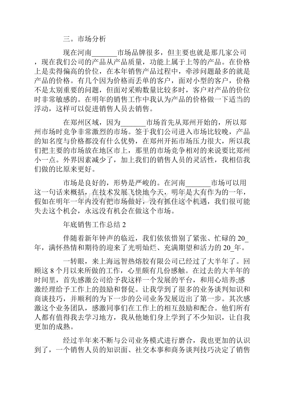 个人年底销售工作总结.docx_第3页