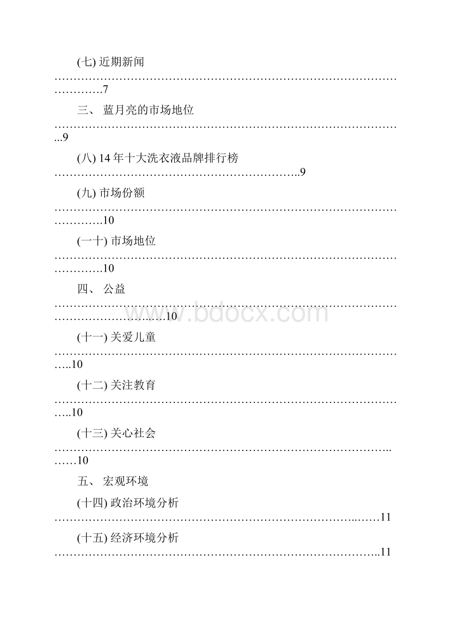 企业战略设计报告.docx_第2页