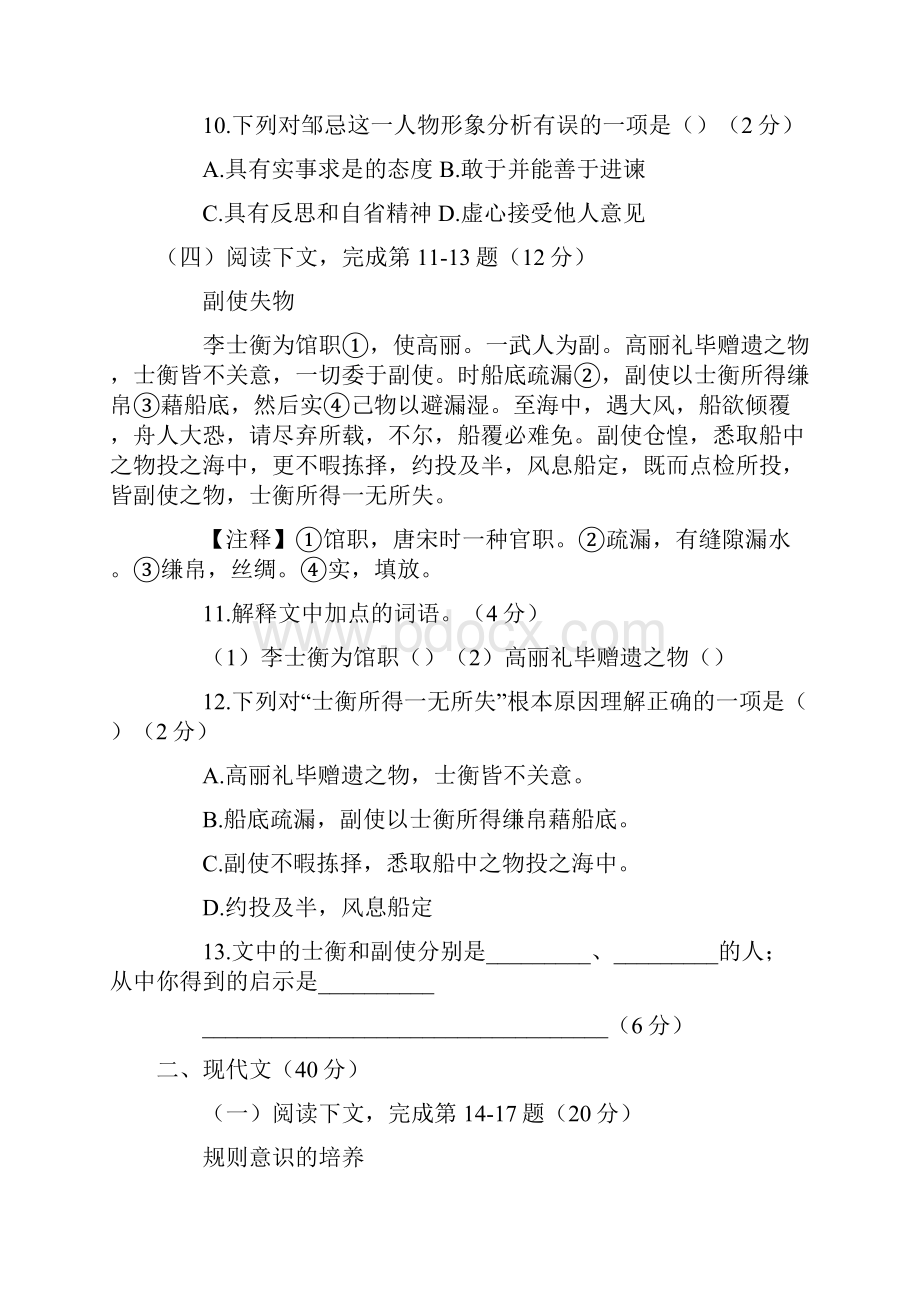 金山区学年第二学期中质量检测.docx_第3页