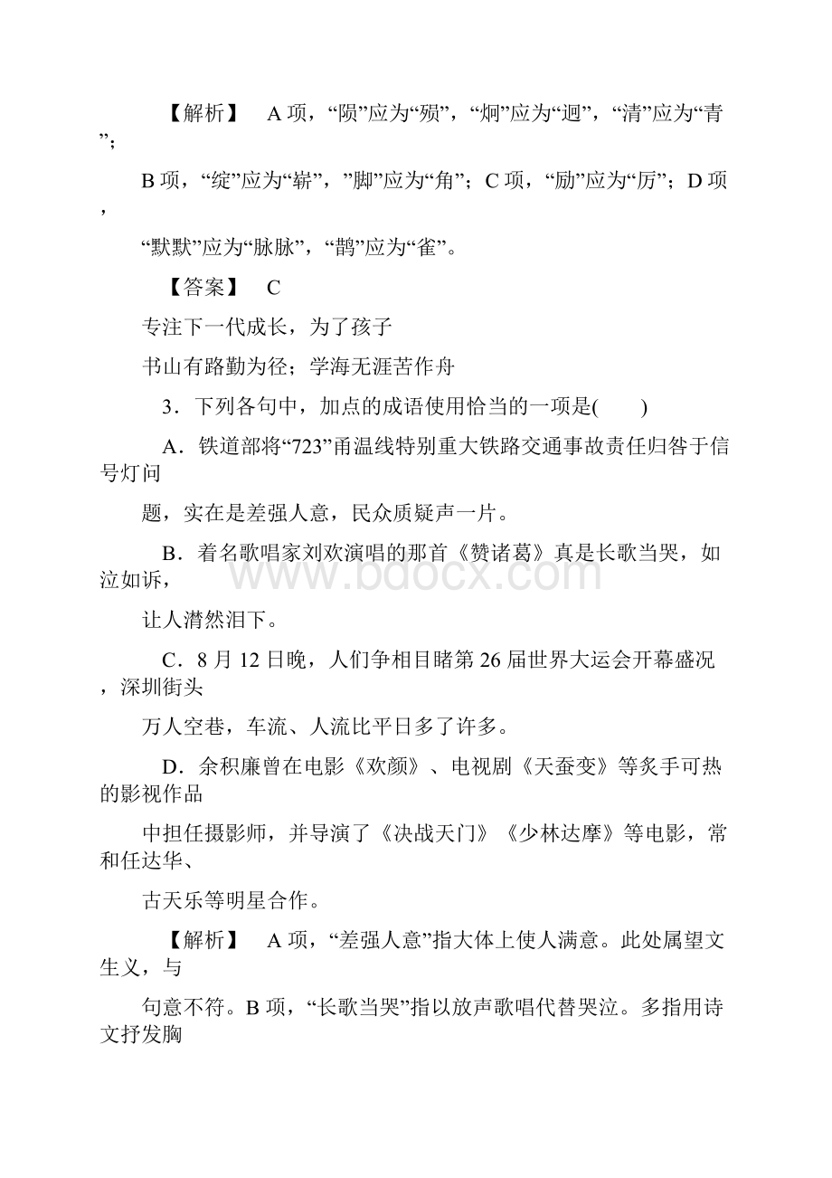 人教版高中语文必修一综合检测试题附详细解析推荐下载.docx_第2页