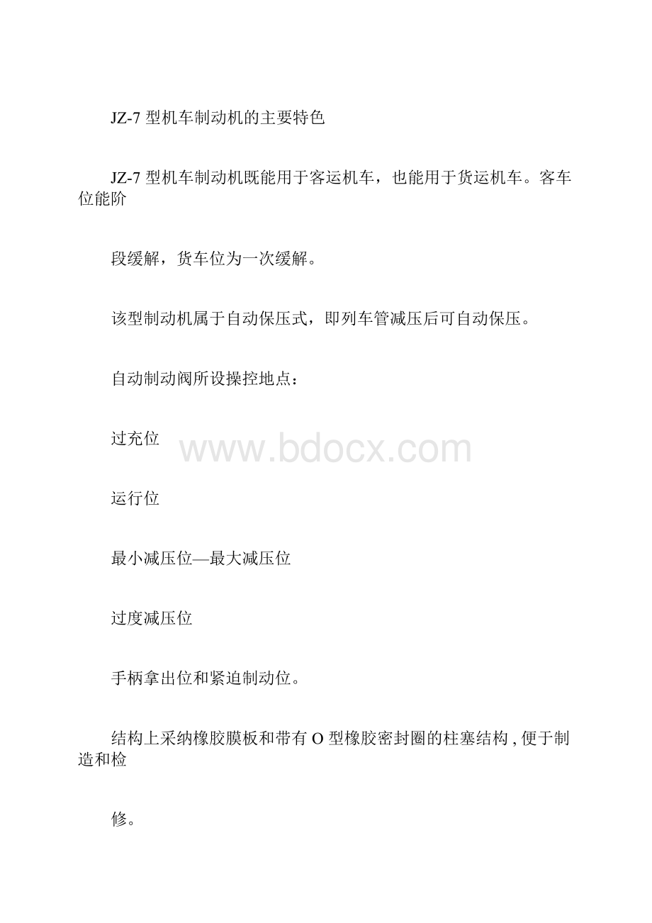 JZ7说明书范文中.docx_第2页