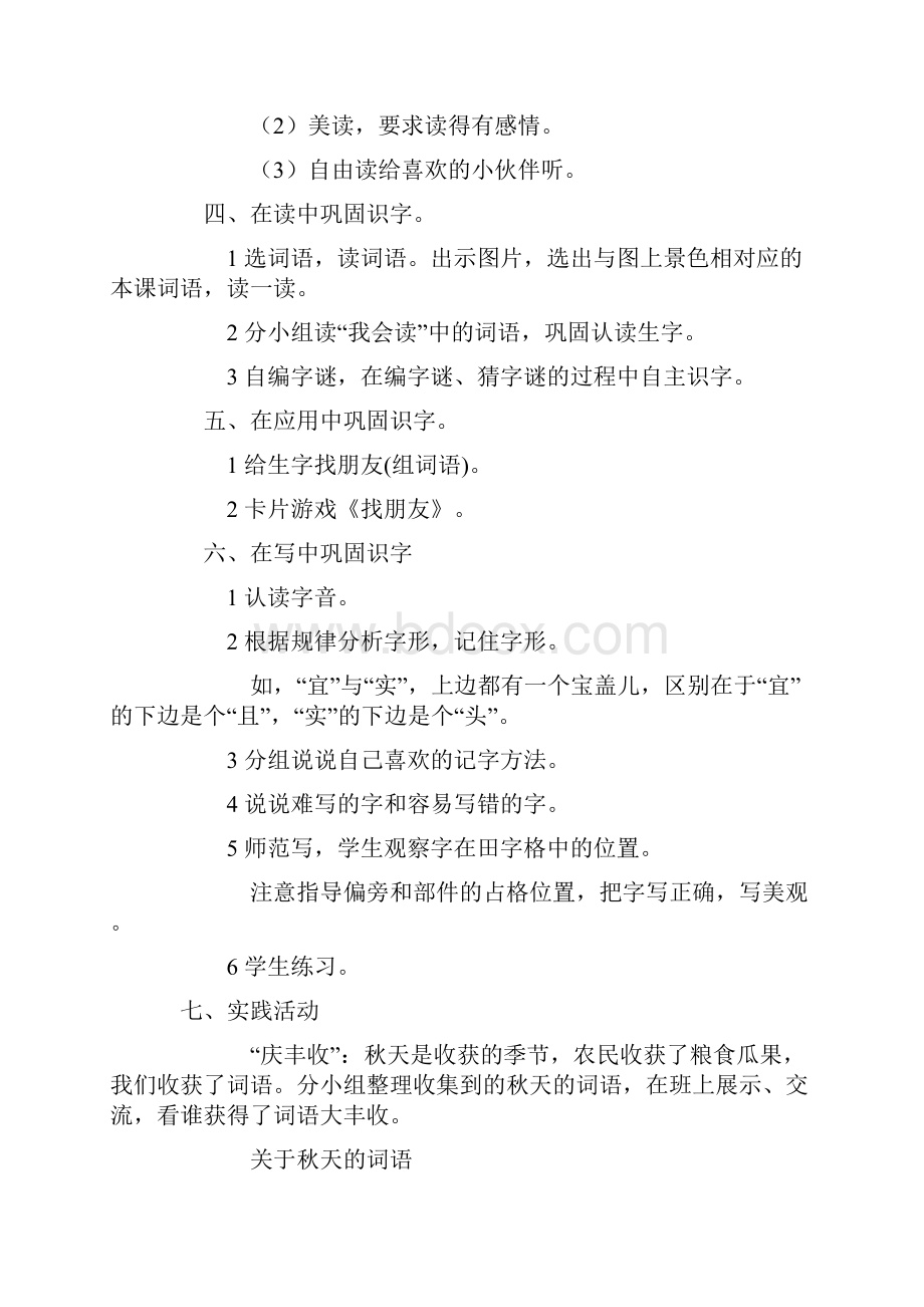 强烈推荐小学二年级上册语文教案1.docx_第2页