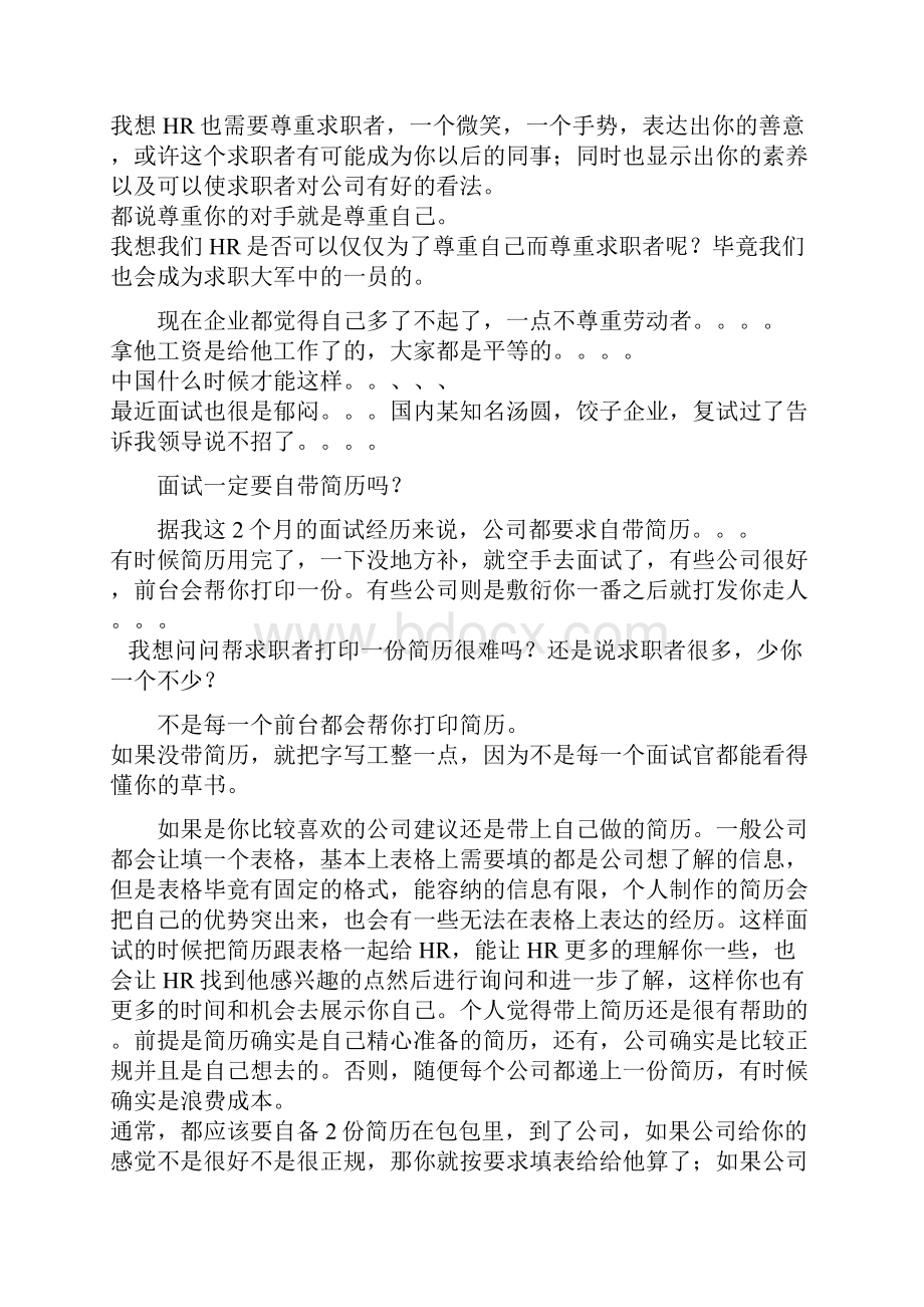 面对面试官责难该怎么应对.docx_第3页