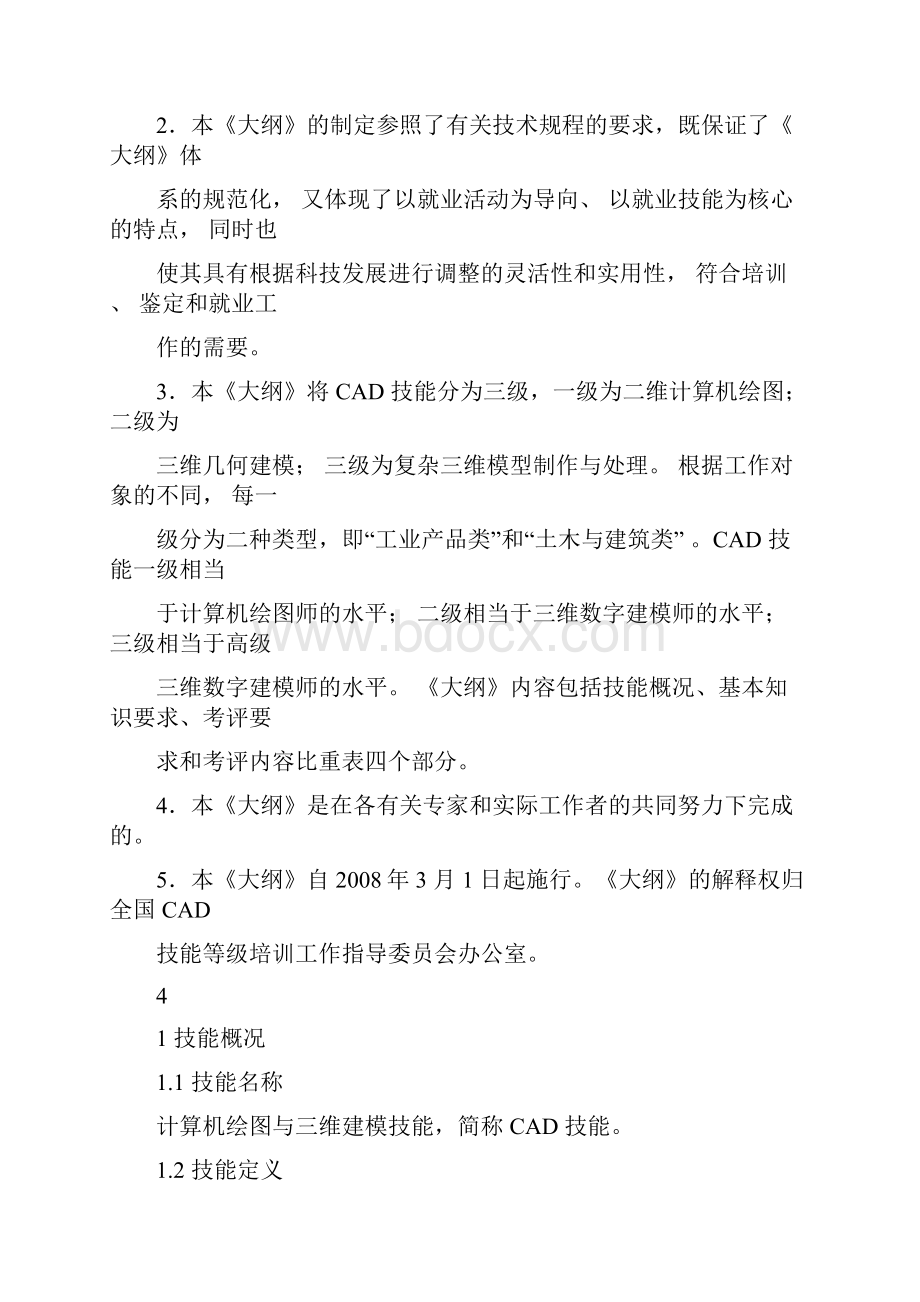 全国CAD工业产品类考评大纲.docx_第3页