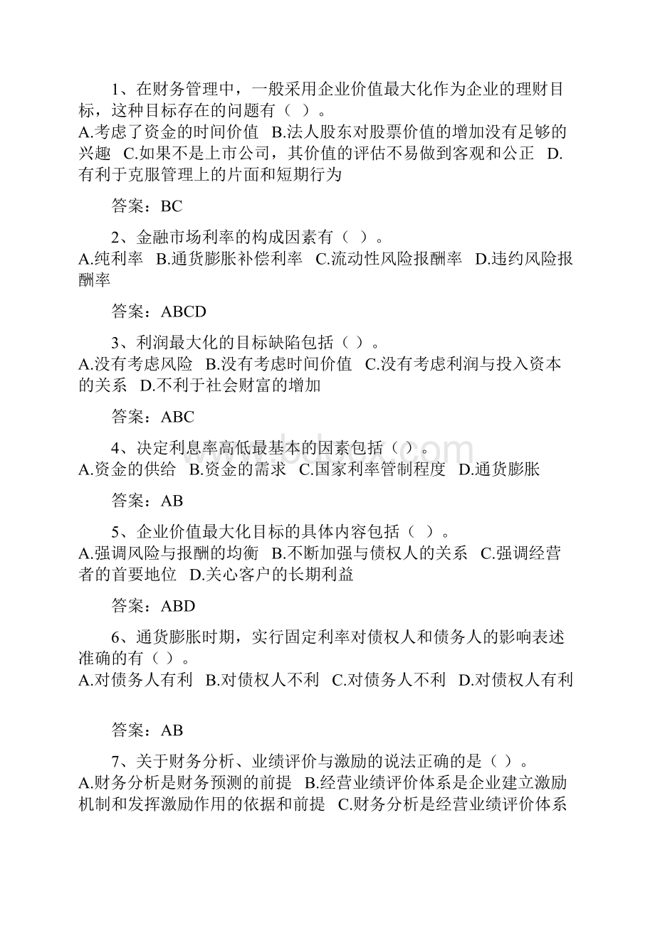 《《中级财务管理》》各章典型习题.docx_第3页