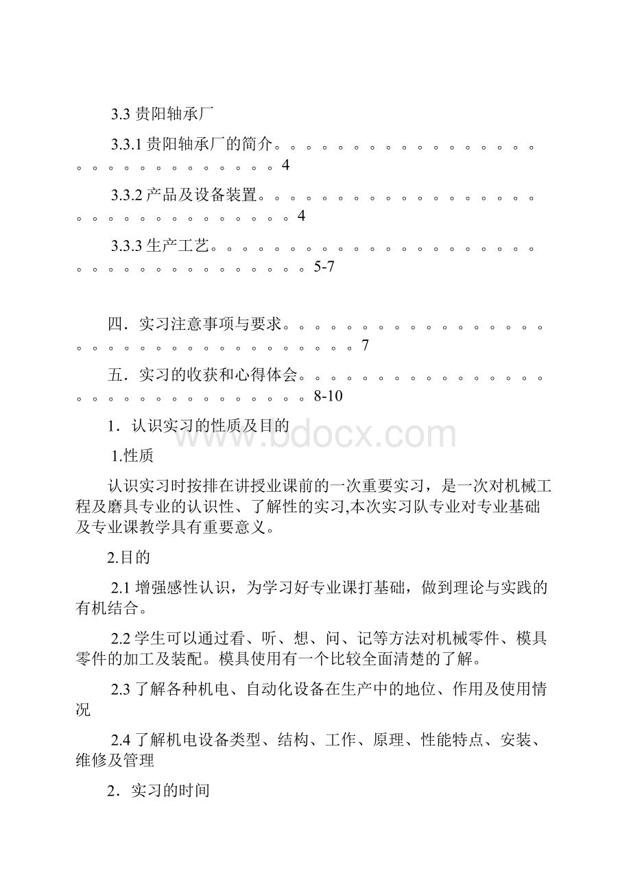 贵州大学机械工程学院成型专业在华阳工厂认识实习报告 杨.docx_第3页