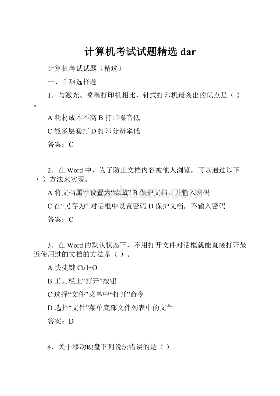 计算机考试试题精选dar.docx_第1页