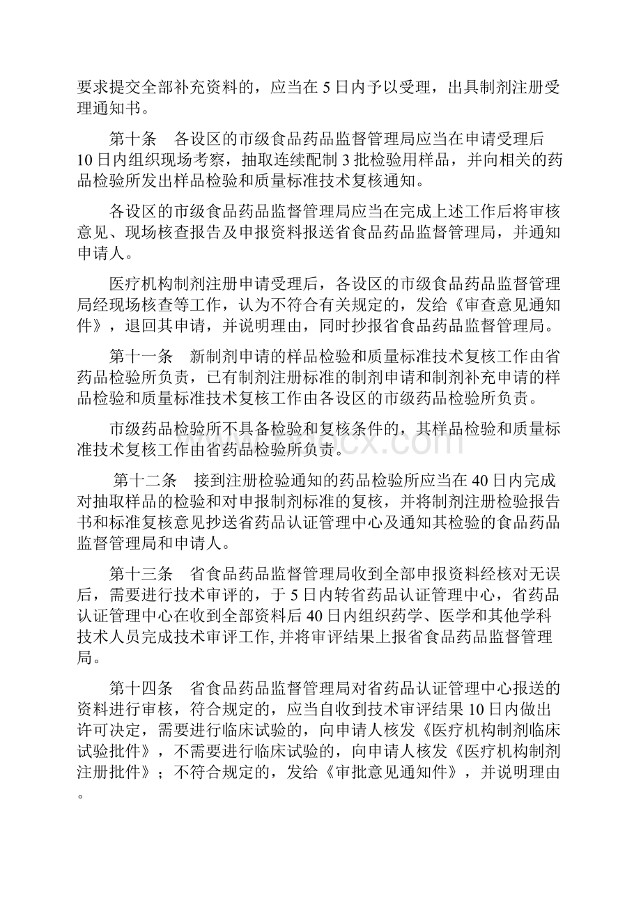 江苏省医疗机构制剂注册管理办法实施细则试行.docx_第3页