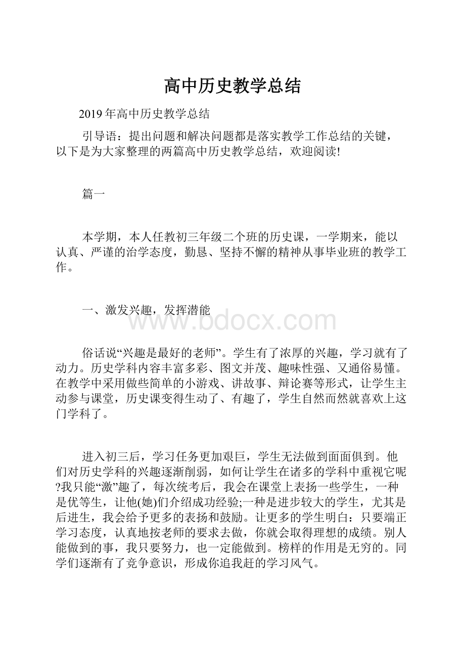 高中历史教学总结.docx_第1页