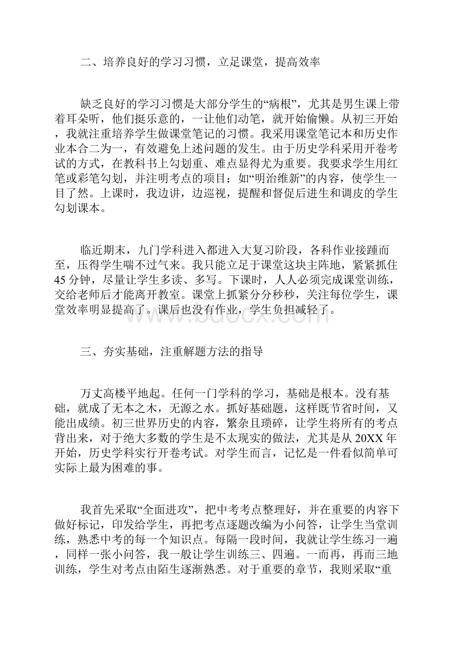 高中历史教学总结.docx_第2页