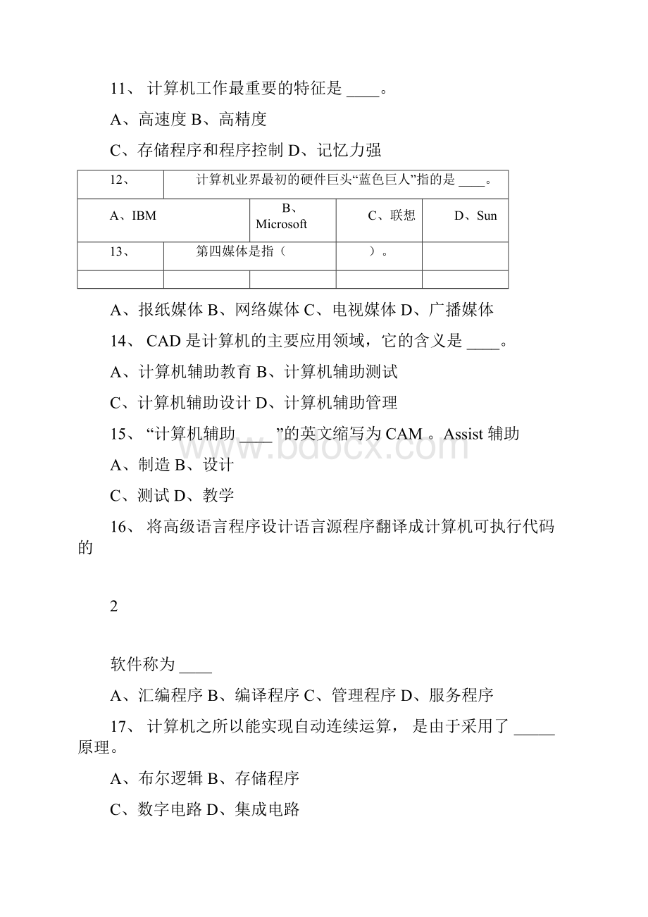 国家计算机二级考试模拟考试训练题库及答案共200题.docx_第3页