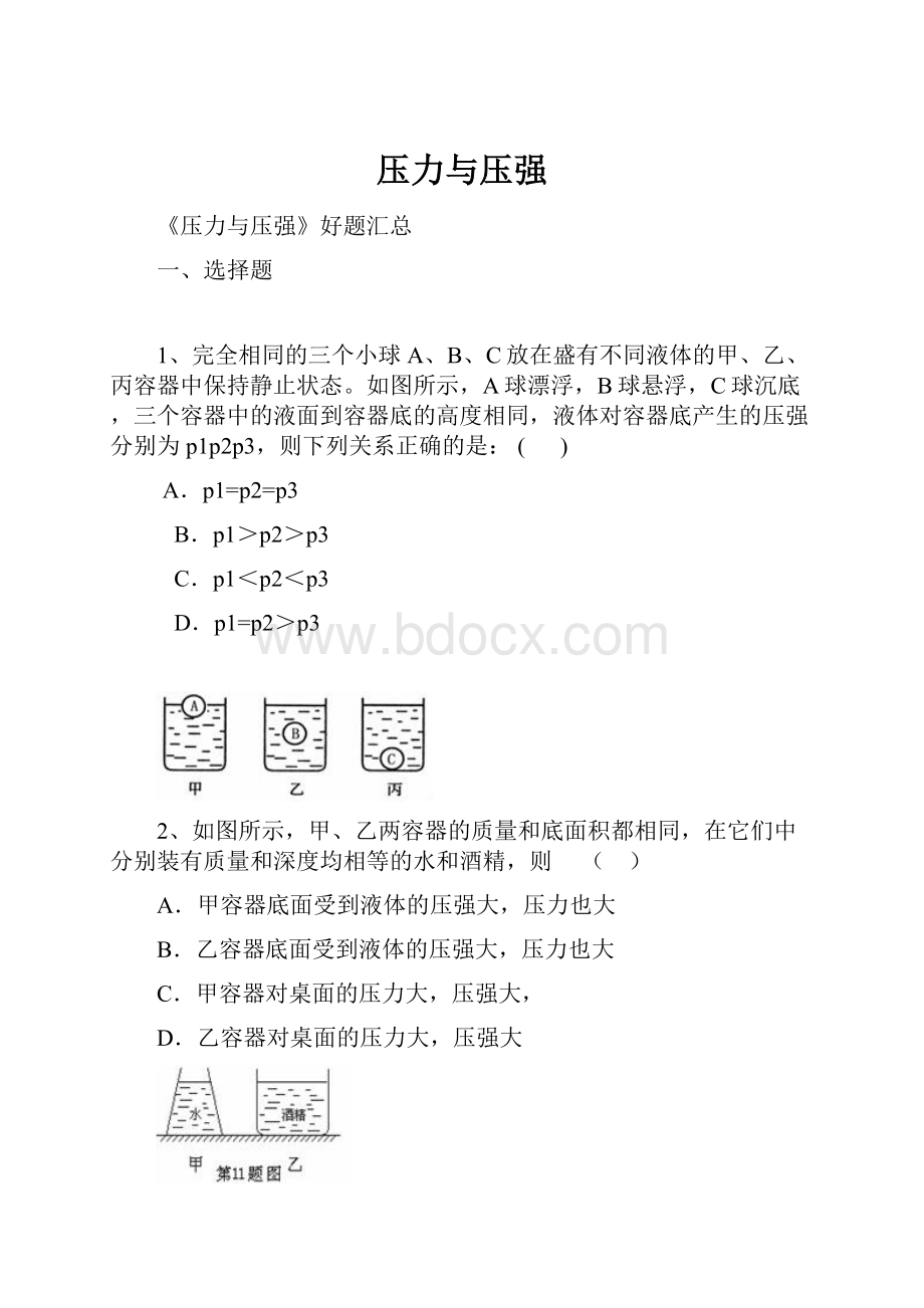 压力与压强.docx_第1页