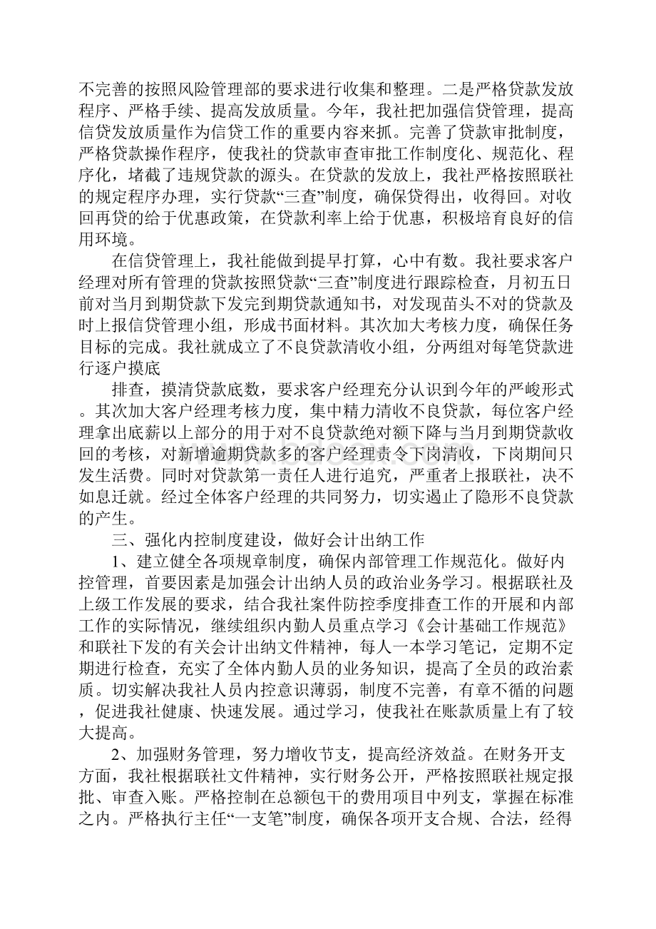 XX年财务部出纳个人工作总结.docx_第3页