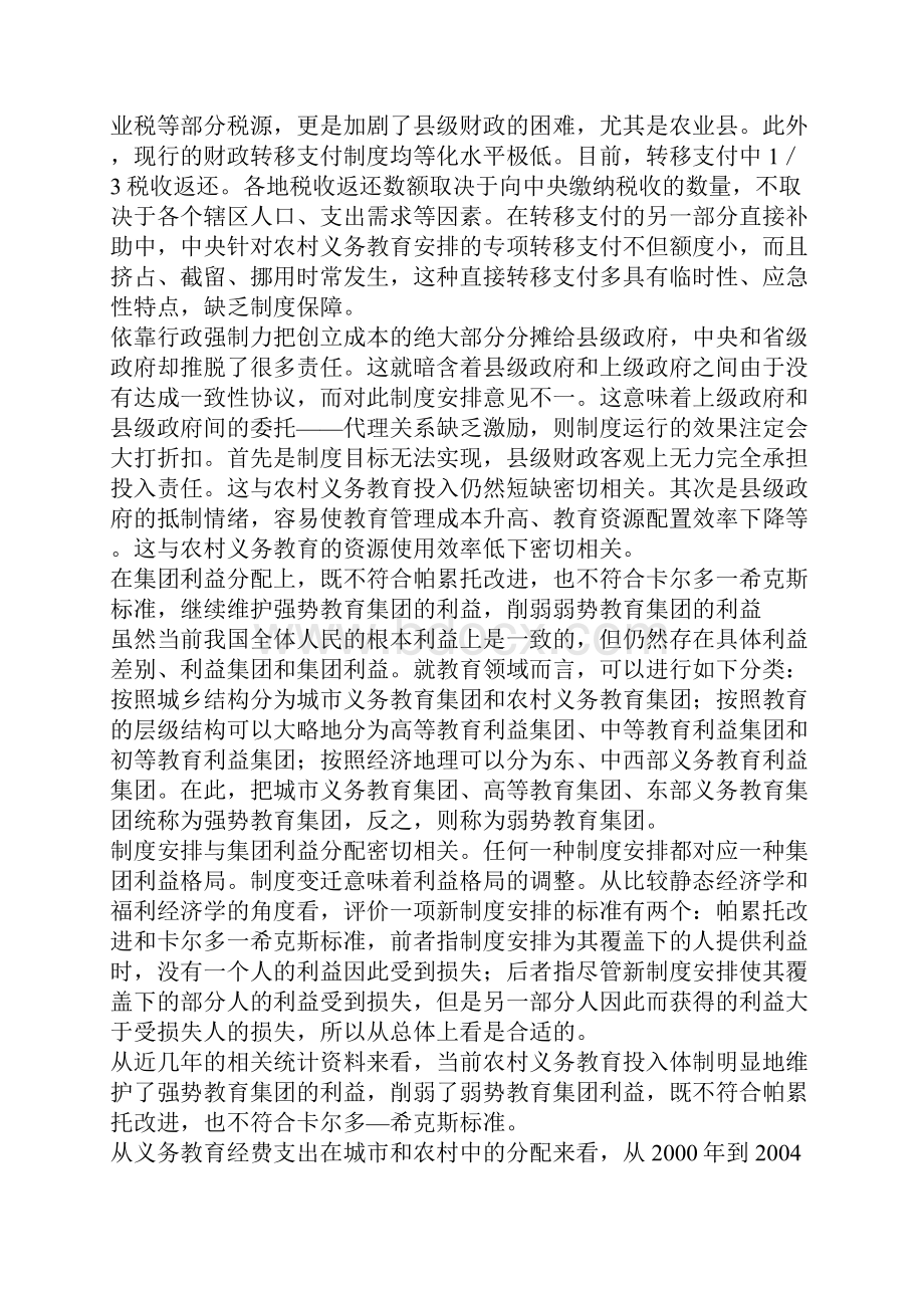 当前我国农村义务教育投入体制局限性分析.docx_第2页