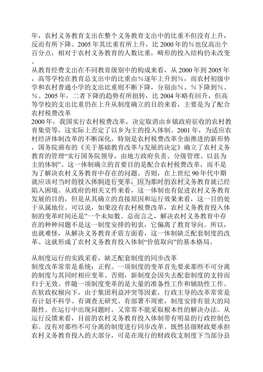 当前我国农村义务教育投入体制局限性分析.docx_第3页