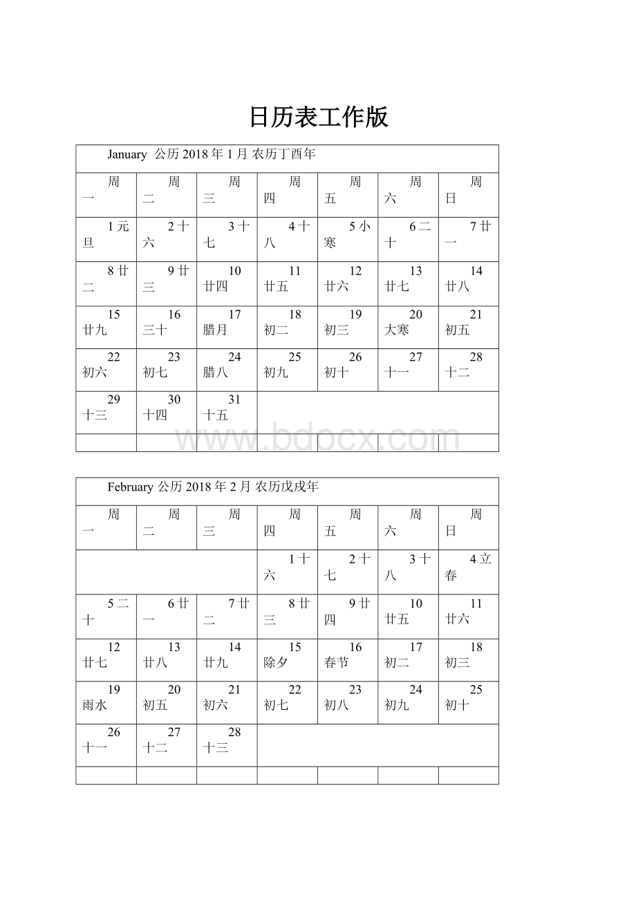 日历表工作版.docx