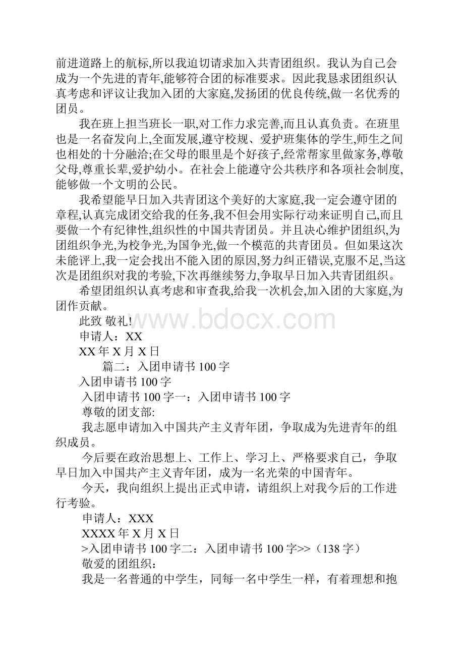 入团申请书一百字.docx_第2页