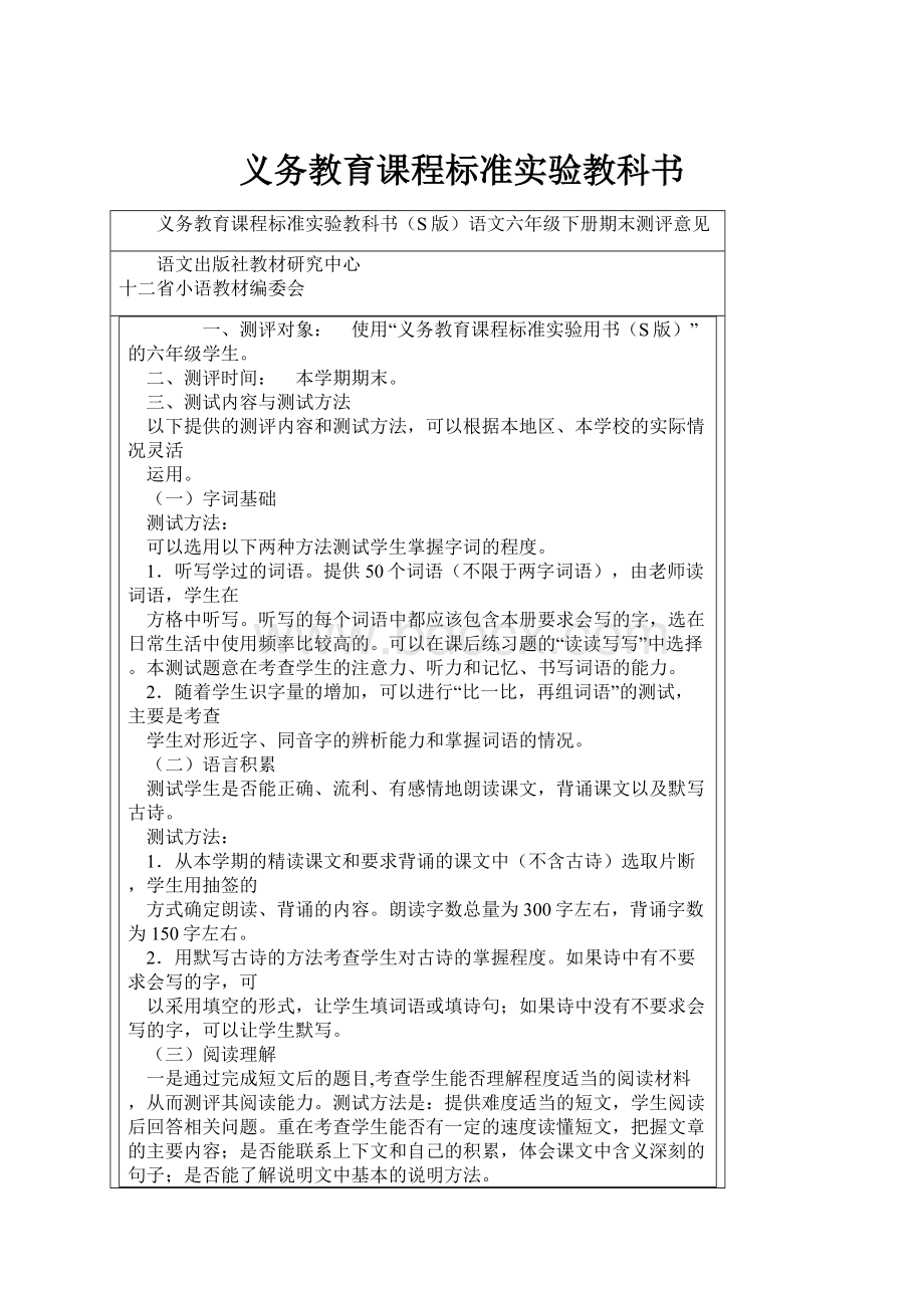 义务教育课程标准实验教科书.docx