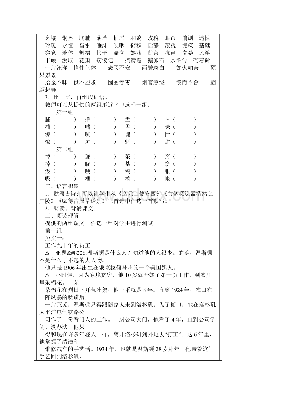 义务教育课程标准实验教科书.docx_第3页