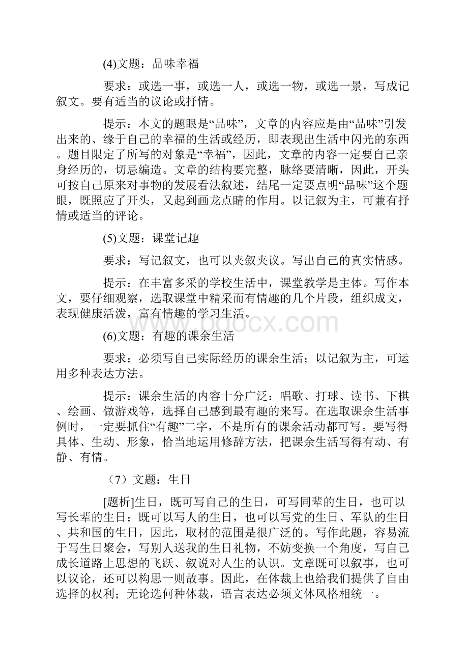 中考作文备考系列专题.docx_第3页