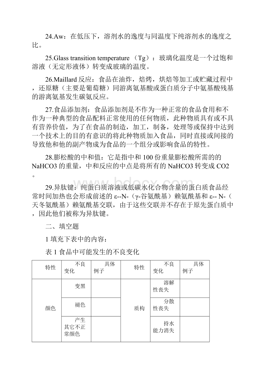 食品化学复习汇总.docx_第3页