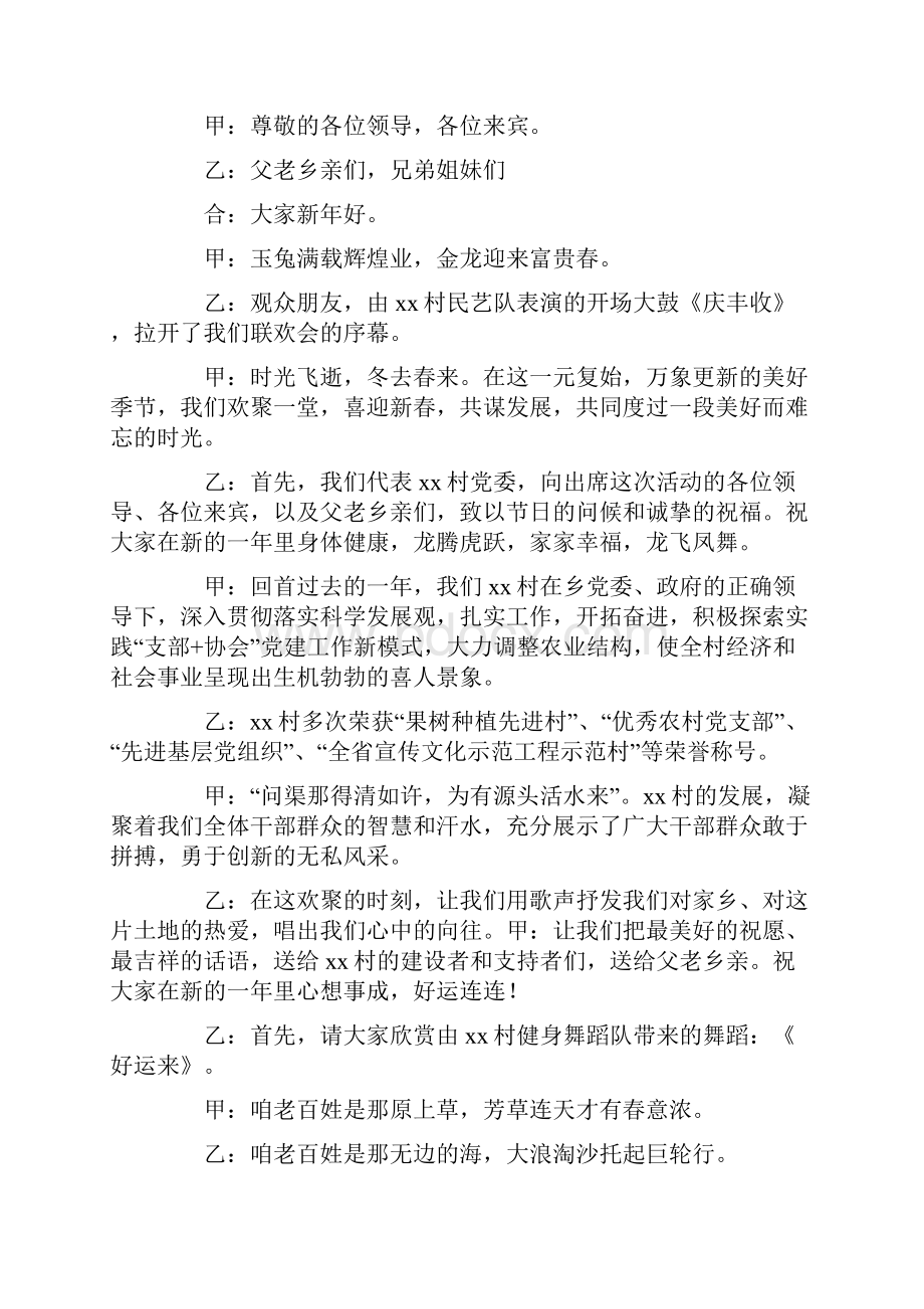 农村文艺晚会主持词范文参考.docx_第2页