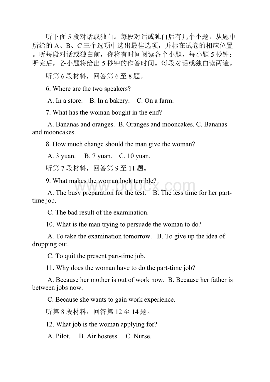 江苏省南京市盐城市届高三第一次模拟考试英语试题 Word版含答案doc.docx_第2页