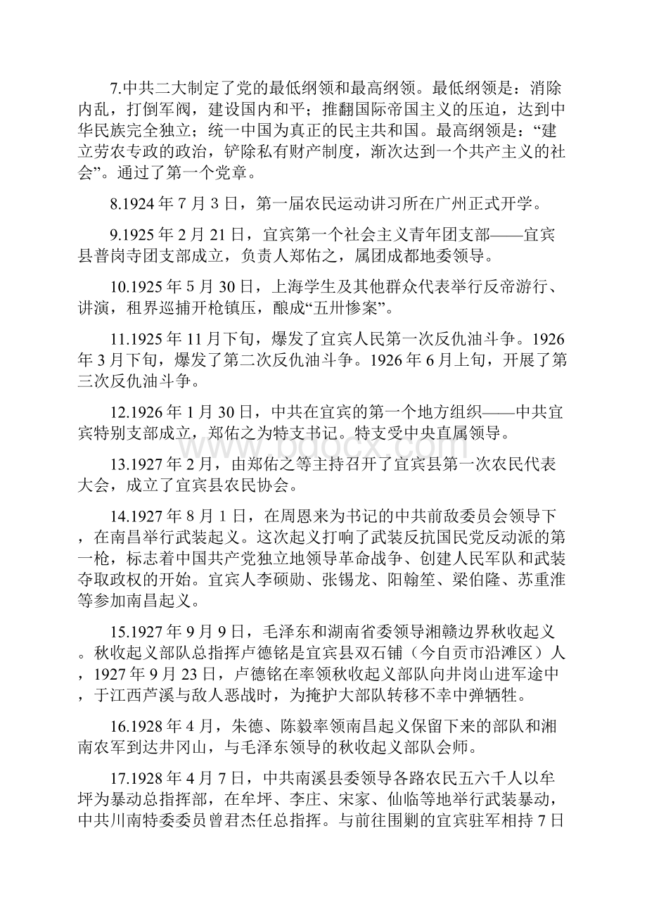 党史知识竞赛要点.docx_第2页