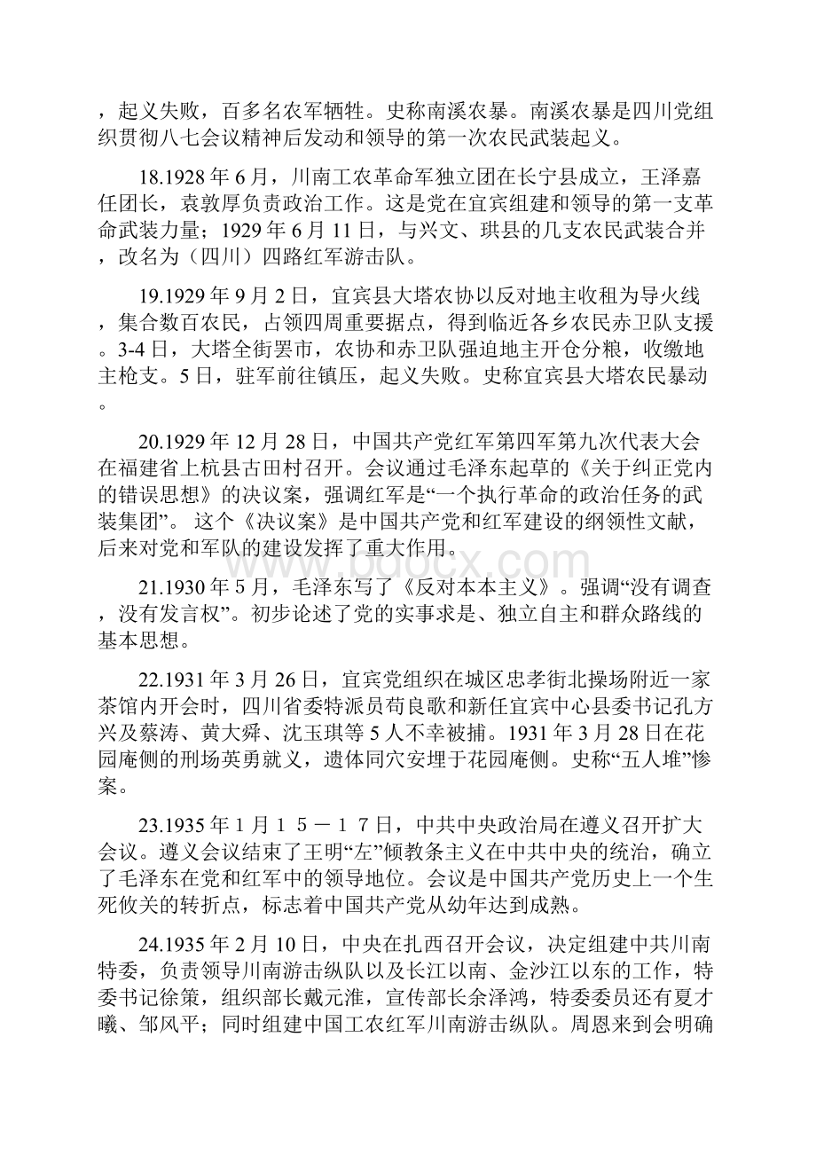 党史知识竞赛要点.docx_第3页