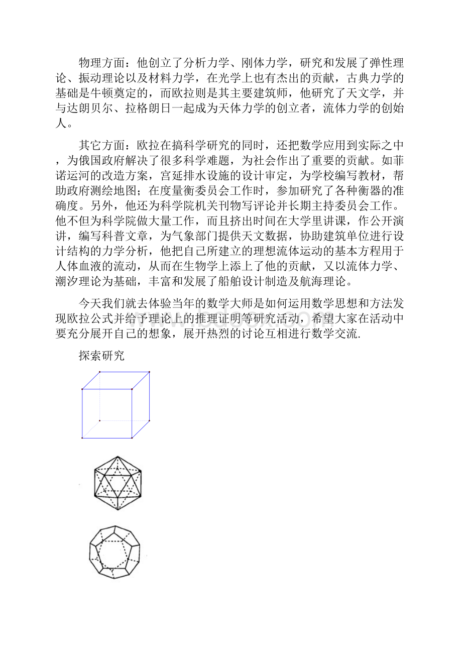 研究性课题多面体欧拉定理的发现.docx_第3页