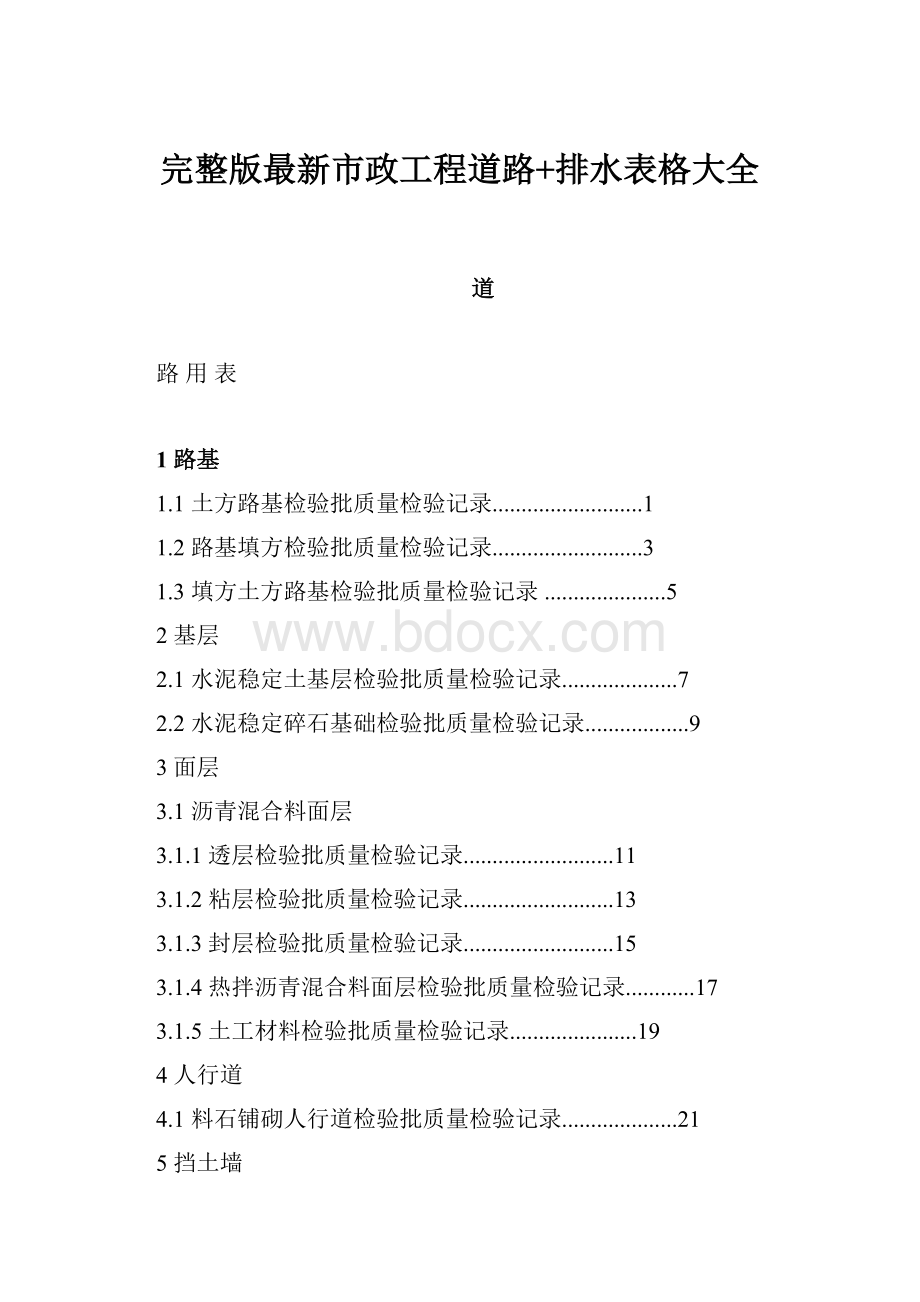 完整版最新市政工程道路+排水表格大全.docx